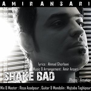 آهنگ ویولن میلاد امیرانصاری  شک بد