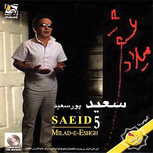 سعید پور سعید jade