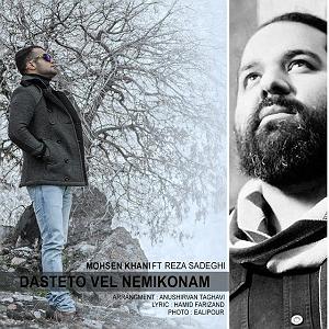 تاپ 10 رضا صادقی دستتو ول نمیکنم(و رضا صادقی)