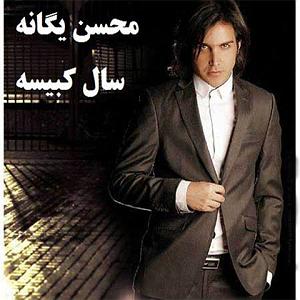 آلبوم سال کبیسه خبر نداری سال کبیسه