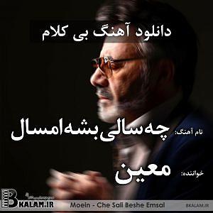 پیاله (57)؛ بی تو چه باشد گردش دوران چه سالی بشه امسال