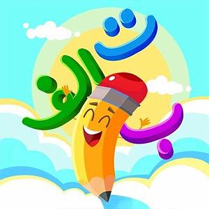 تقلب بزرگ! الف از همه کندیم ب بی تو میمیرم