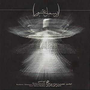 علیرضا قربانی - در آن چشم ها ان سیو مرو