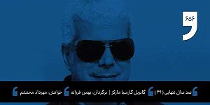 36 داستان یک وهابی! - من سرباز توام! داستان شب: صد سال تنهایی، قسمت سی‌و یک‌ام