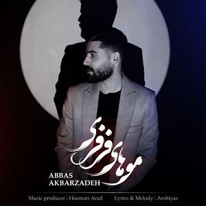 اهنگ faridam از اکبر اسماعیل زاده  موهای فرفری