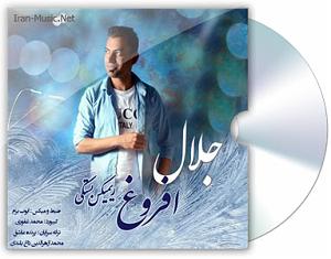 بندری بستکی شاد 1402 جلال افروغ رمیکس بستکی