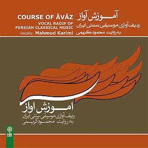 آموزش موسیقی جامه‌دران (آواز بیات اصفهان)