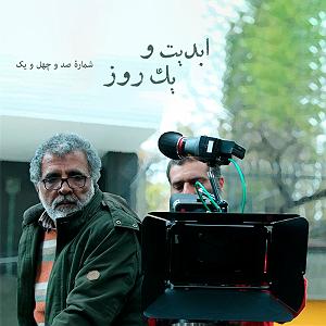 پادکست رادیو جزیره - شماره یک ابدیت و یک روز، پادکست شماره صد و چهل و یک: بیست سال پس از «شوکران» با «...