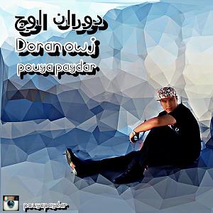 عشق پایدار 03 عشق 2 هزاری