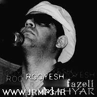 مهیار افاضلی رویش