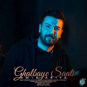 ساعتی برای آرامش  امین آریا قلبای ساعتی