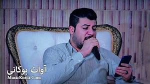 مرتیکه ی تنبل ساقی بوم تیکه آوات بوکانی