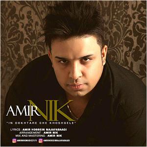 خوشحالی دختر کوچولوی خوشگل! این دختر چه خوشگل