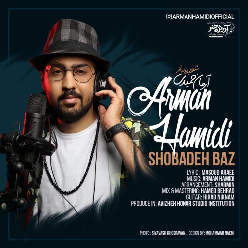 شعبده باز - محسن بهمنی شعبده باز