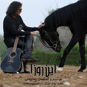 رضا یزدانی - راز این خونه این روزا