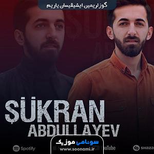 آقاخان عبدالله یف  Ağaxan Minaxan oğlu Abdullayev sukran abdullayev gozlerimin isigisan yarim