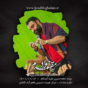 آهنگ بیکلام راک چاک چاک گریبان تو مطلع نور خورشید(سرود)