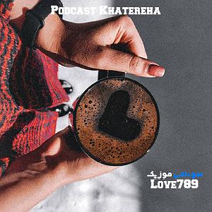 Love podcast 790 و پادکست 789(mix)