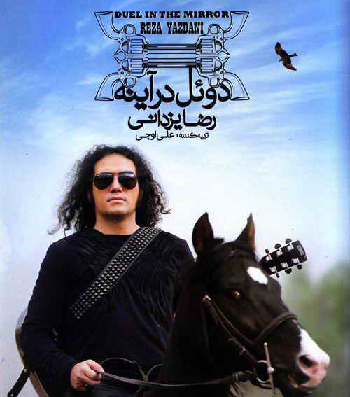 آلبوم دوئل در آینه میترسم از خودم