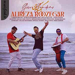 علیرضا روزگار گیسو گندمی از