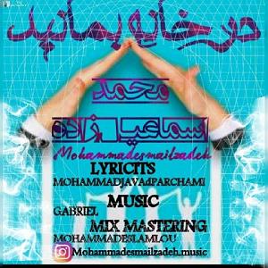 اهنگ faridam از اکبر اسماعیل زاده  درخانه بمانید