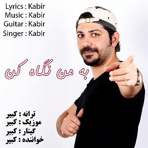 آلبوم نگاه من به من نگاه کن