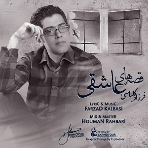 شب های عاشقی قصه های عاشقی