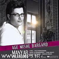 میشه برگردی اگه میشه برگرد