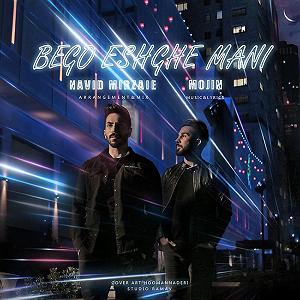 نوید میرزایی بگو عشق منی