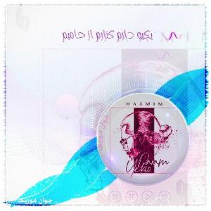 حام میم یکیو دارم کنارم