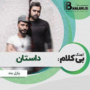 داستان بی اعصابی راننده بی کلام داستان از