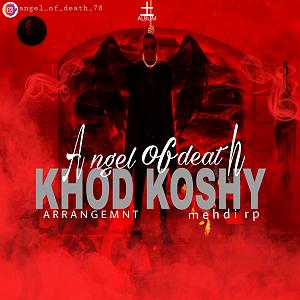 آلبوم خودکشی ممنوع خود کشی