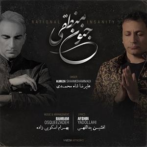 علیرضا قربانی - اهل جنون علیرضا شاه محمدی