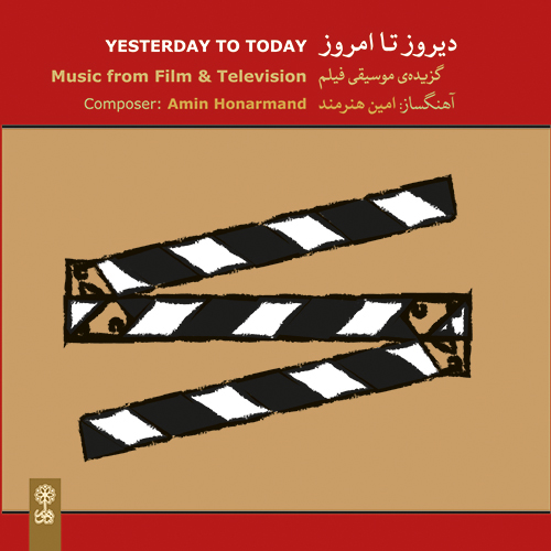 تیتراژ فیلم ایرانی آشپزباشی (تیتراژ اول)