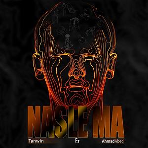 دانلود اهنگ جدید سلطه شاه و عابد به نام بعد رفتنش 2 نسل ما(و احمد عابد)