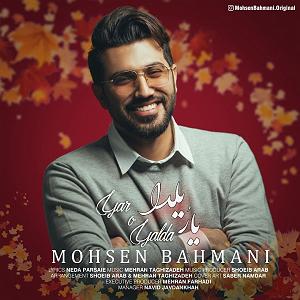 شعبده باز - محسن بهمنی یارو یلدا(پروا)