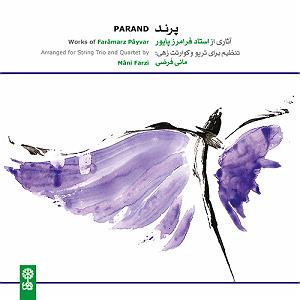 مونولوگ زیبای پهنه ی آسمان مقدمه‌ی سه‌گاه