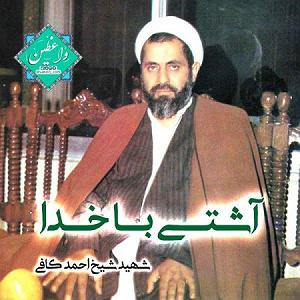 موزیک در کافی شاپ 3 آشتی با خدا