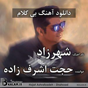 حجت اشرف زاده شهرزاد بلودموزیک|bloodmusic شهرزاد