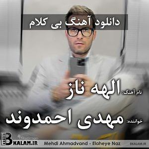 مهدی احمدوند چی شد بلودموزیک|bloodmusic الهه ناز