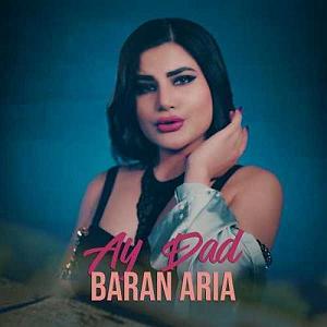 بچرخون آی بچرخون  ای داد از باران آریا + کیفیت عالی و متن کامل