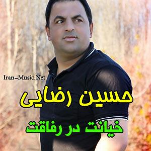 داستان خیانت در امانت خیانت در رفاقت