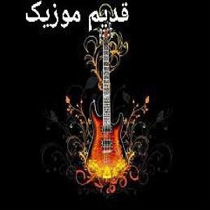 تا خون تو رگ های منه تا خون تو رگهای منه