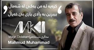 مهدی اعراف مه گری دیده که م محمود محمد