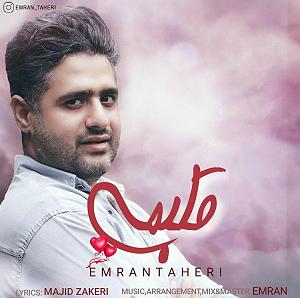 عمران طاهری قلبمی