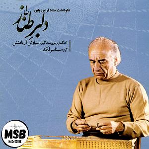 سینا سرلک - تنها امید زندگی سنتور تنها