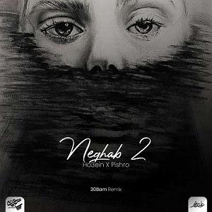 خفن ترین اخبار میانگاهی!! ریمیکس رپی نقاب 2 حصین و پیشرو (خفن و شنیدنی)