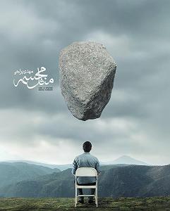 Mehdi Yarrahi مثل مجسمه (Demo)