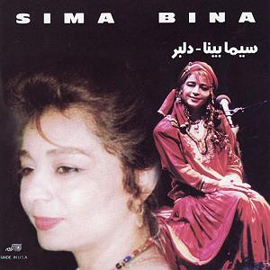 آلبوم سیمرغ ول بالا بلند