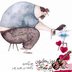 دکلمه شعر پدر شهریار ١٤